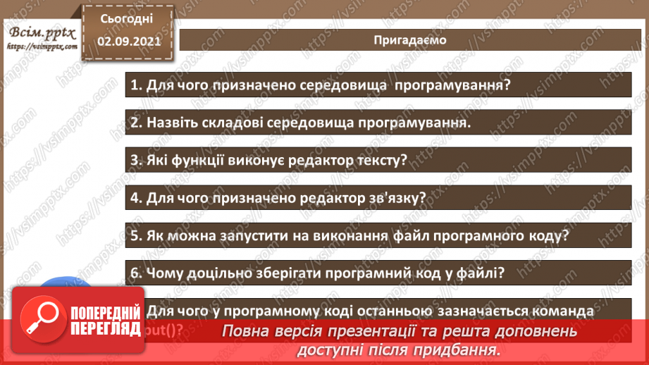 №05 - Інструктаж з БЖД. Основні елементи мови програмування. Використання змінних і виразів.2