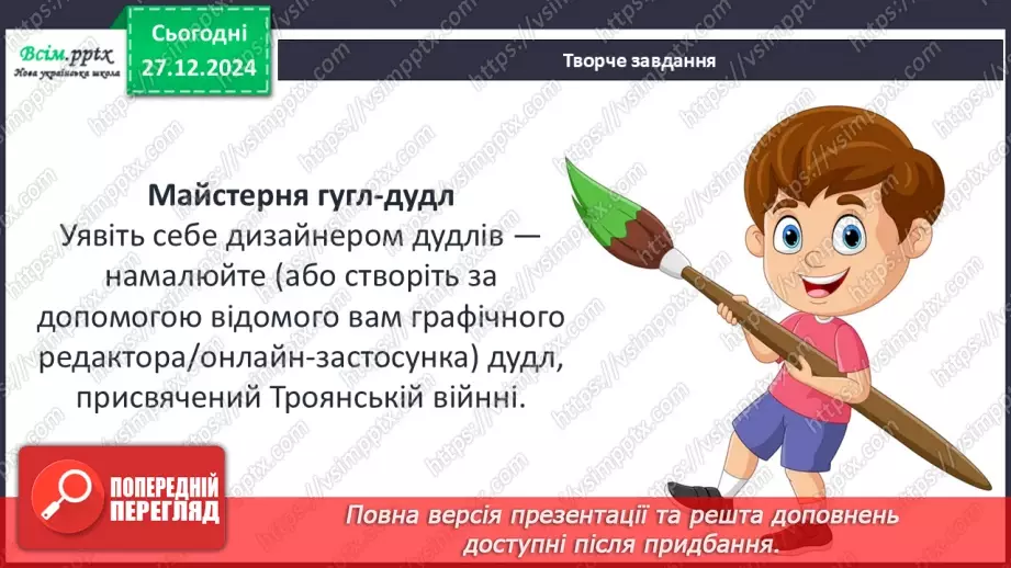 №35 - Троянська війна як історична подія та культурний спадок.26 №35 - Троянська війна як історична подія та культурний спадок.26
