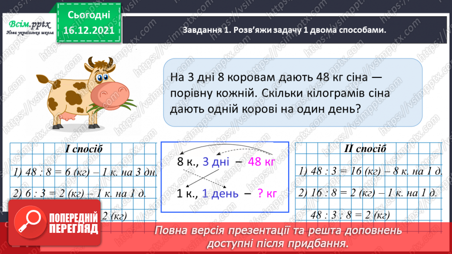 №143 - Досліджуємо задачі на подвійне зведення до одиниці14 №143 - Досліджуємо задачі на подвійне зведення до одиниці14