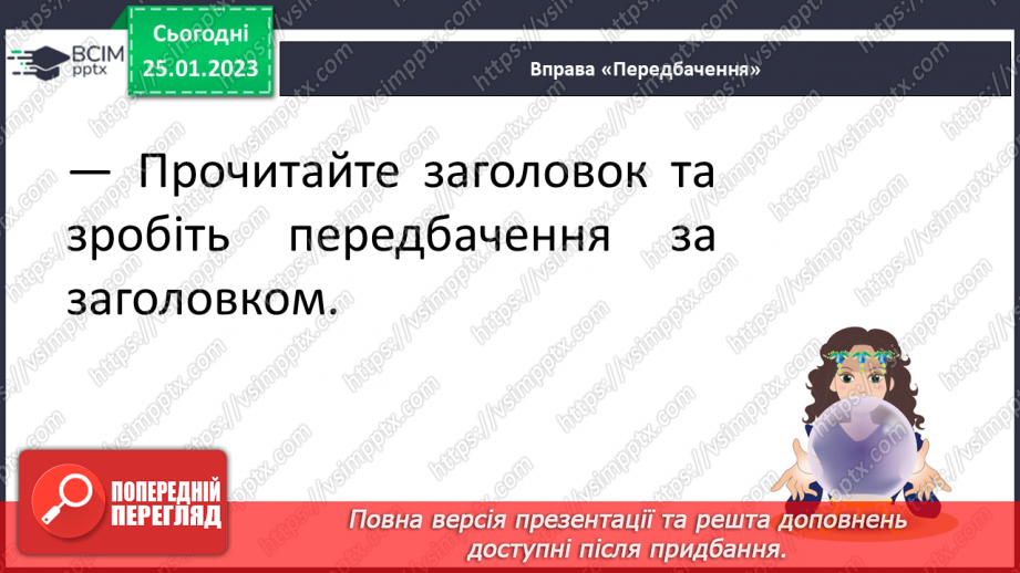 №175 - Читання. Закріплення звукових значень вивчених букв. Опрацювання тексту «Удома краще» за Т.Волгіною.20