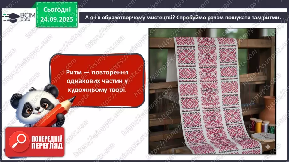 №06 - Основні поняття: ритм СМ: український рушник з орнаментом7 №06 - Основні поняття: ритм СМ: український рушник з орнаментом7