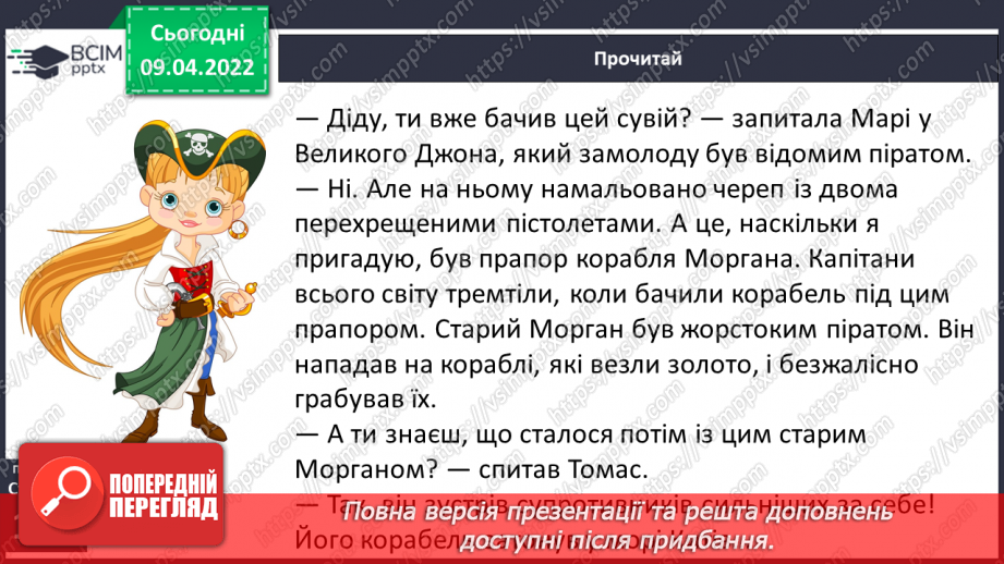 №105 - Жульєтт Парашині – Дені та Олівер Дюпен «Банда піратів. Скарби пірата Моргана»12 №105 - Жульєтт Парашині – Дені та Олівер Дюпен «Банда піратів. Скарби пірата Моргана»12