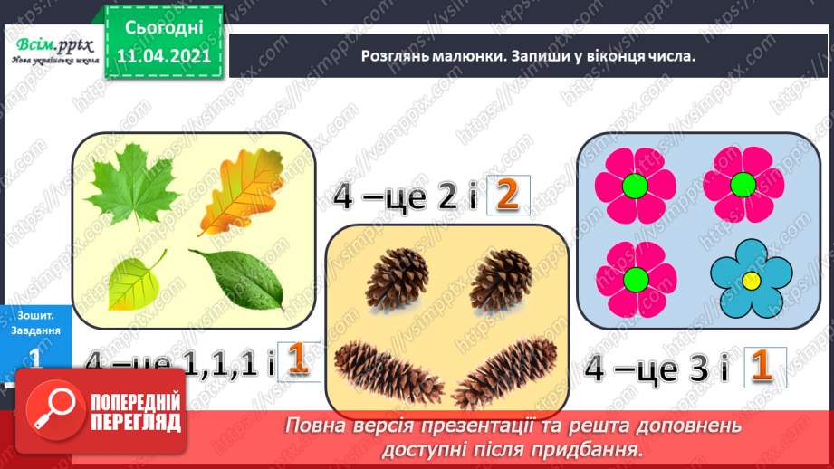 №017 - Склад числа 4. Чотирикутник. Вимірювання відрізків.13