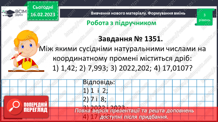 №117 - Розв’язування вправ та задач на порівняння десяткових дробів13