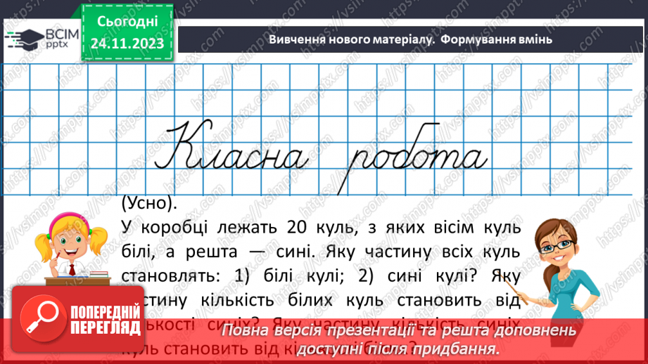 №068 - Розв’язування вправ і задач на відсоткові відношення двох чисел та заміну величини у відсотках.8