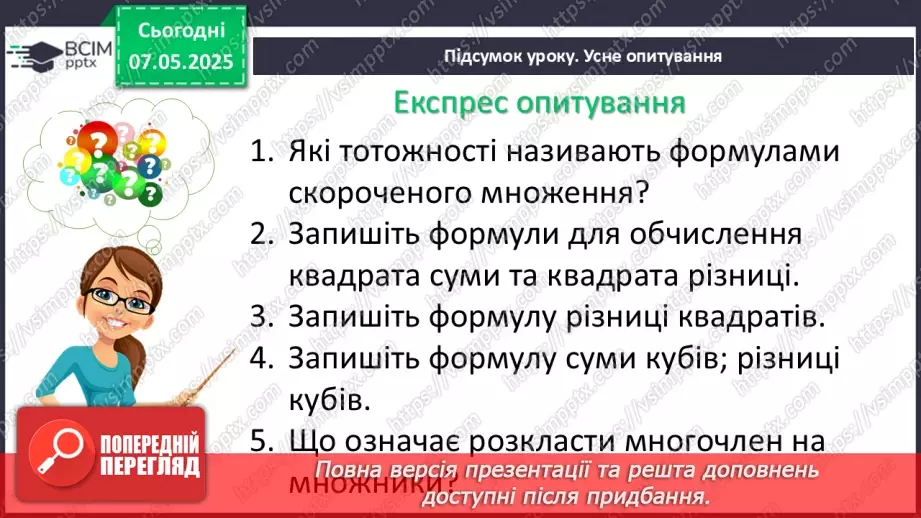№101 - Узагальнення і систематизація знань за ІІ семестр.   Самостійна робота34 №101 - Узагальнення і систематизація знань за ІІ семестр.   Самостійна робота34