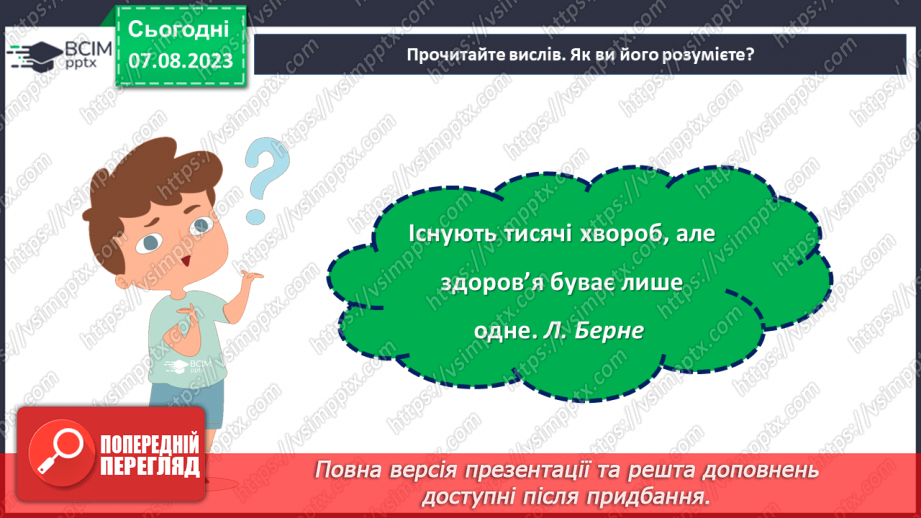 №31 - Здоровий спосіб життя: фізична активність, правильне харчування та психологічне благополуччя.9