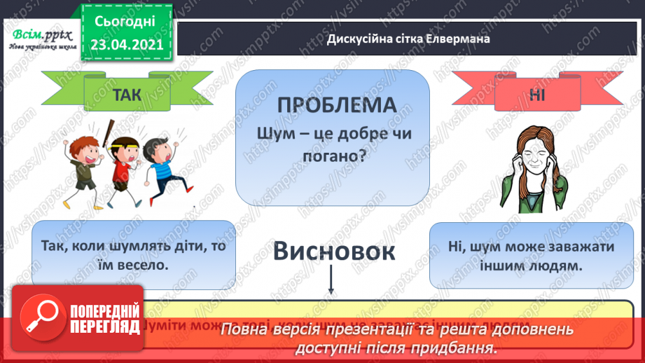 №053 - Звук [ш], позначення його буквою «ша». Виділення звука [иі] у словах. Читання слів, речень. Скоромовка.14