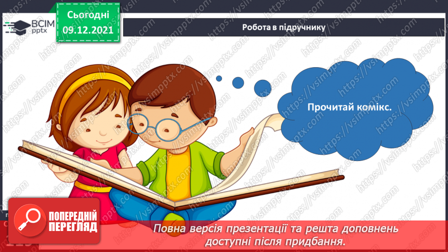 №048 - Як протидіяти негідним учинкам? Комікс: «Які вчинки добрі?»13 №048 - Як протидіяти негідним учинкам? Комікс: «Які вчинки добрі?»13