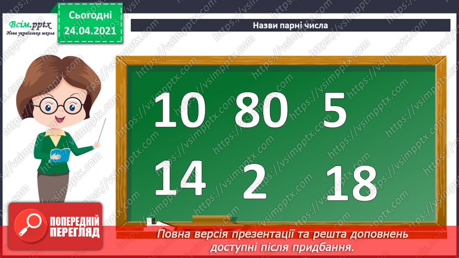 №006 - Знаходження невідомого зменшуваного. Задачі на знаходження невідомого зменшуваного.6