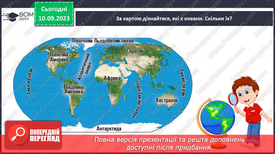 №003-4 - Для чого потрібні глобуси і карти18