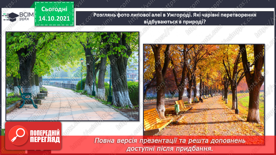 №025 - Як безпека перетворюється на небезпеку? Дослідження «Які водоспади є на Закарпатті?».12 №025 - Як безпека перетворюється на небезпеку? Дослідження «Які водоспади є на Закарпатті?».12