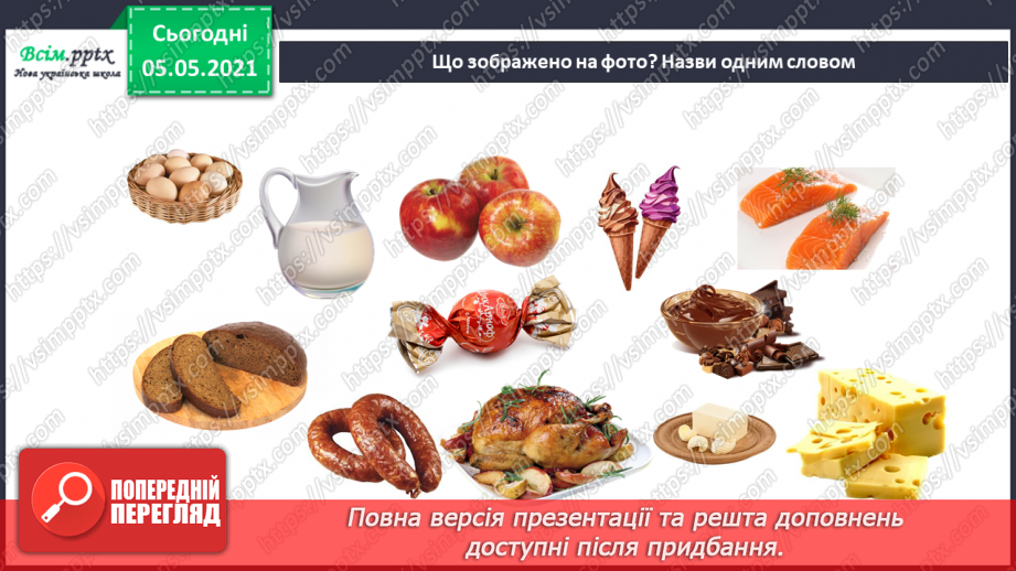 №065 - Для чого тобі їжа?3 №065 - Для чого тобі їжа?3