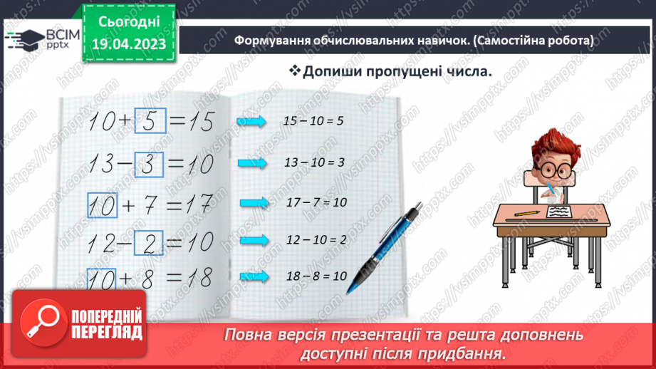 №0132 - Числа 1 – 10. Дії з числами. Задача на знаходження суми. Розпізнавання фігур. Склад числа10 №0132 - Числа 1 – 10. Дії з числами. Задача на знаходження суми. Розпізнавання фігур. Склад числа10