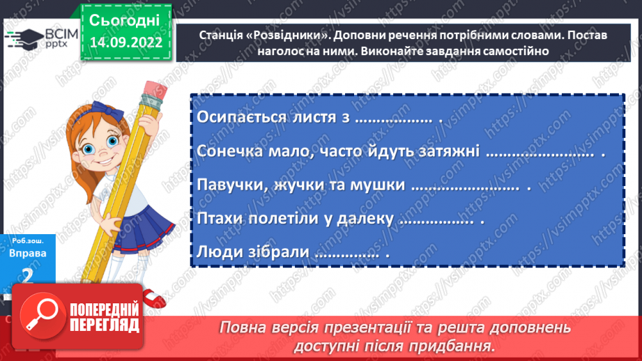 №018-19 - Експерименти з наголосом: порівняння і пояснення значення слів, які відрізняються лише наголосом. Дослідження мовних явищ.20