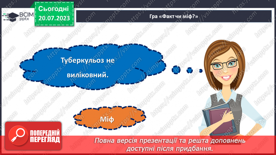 №26 - Туберкульоз: знання, профілактика та лікування.24