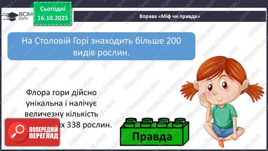 №026 - Пам’ятки Південної Африки23 №026 - Пам’ятки Південної Африки23