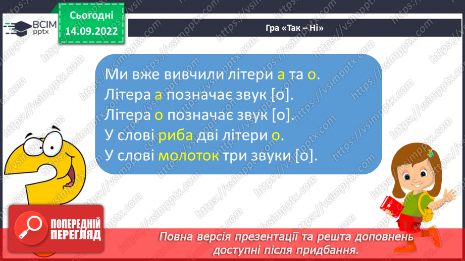 №037 - Читання.  Закріплення букви о, О, її звукового значення.23