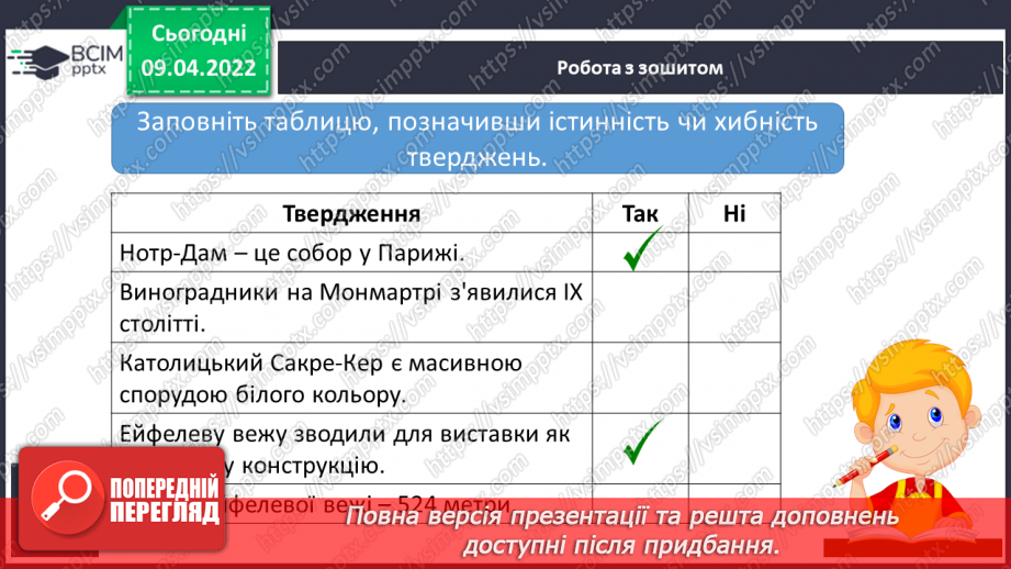 №107-108 - За Н.Гербіш «Мандрівка з чарівним атласом» Париж15