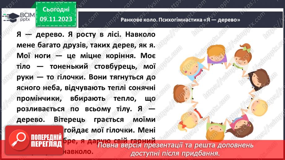 №034 - Рослини. Світ природи розмаїтий…4 №034 - Рослини. Світ природи розмаїтий…4