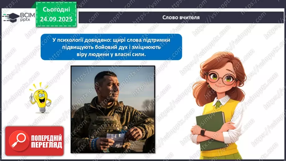 №06 - Виготовлення з паперу листівки для захисника/захисниці Вітчизни.11 №06 - Виготовлення з паперу листівки для захисника/захисниці Вітчизни.11