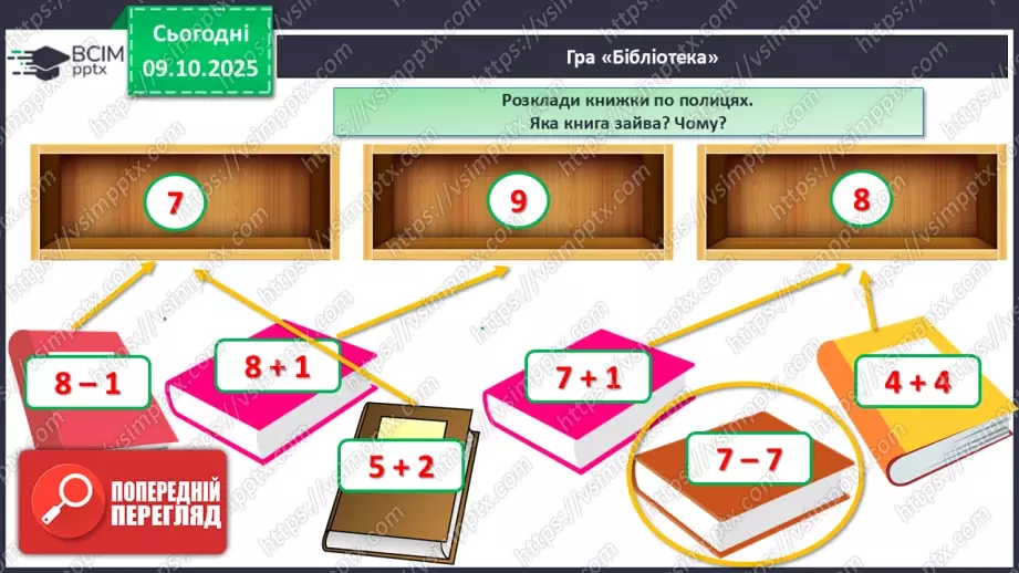 №029 - Порівняння і вирівнювання відрізків16 №029 - Порівняння і вирівнювання відрізків16