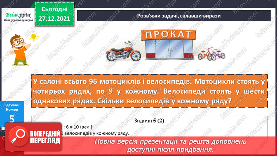 №081 - Додавання виду 350 + 200, 350 + 20. Віднімання виду 350 – 200, 350 – 20.19 №081 - Додавання виду 350 + 200, 350 + 20. Віднімання виду 350 – 200, 350 – 20.19