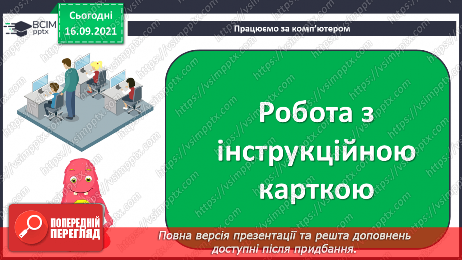 №05 - Інструктаж з БЖД. Спілкування в Інтернеті. Інтернет спільноти. Правила та засоби спілкування в інтернет-спільнотах із людьми з інвалідністю.17