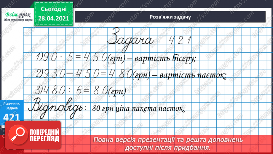 №126 - Ділення двоцифрових чисел на одноцифрове. Розв'язання задач.37