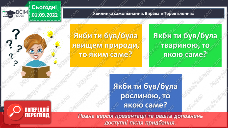 №02 - Чи потрібне нам сьогодні золоте правило моралі? Чому важливо пізнавати та оцінювати себе?21