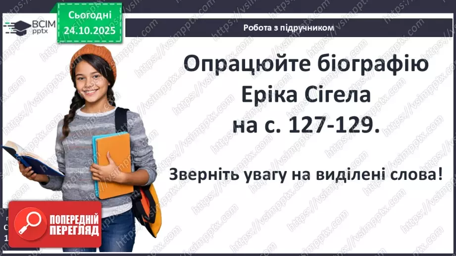 №20 - П/О ГР1, ГР2, ГР3, ГР4 Вольф Сіґел. «Історія кохання». Розповідь про зворушливе і трагічне кохання студента, сина мільйонера, до дочки бідного італійського емігранта6 №20 - П/О ГР1, ГР2, ГР3, ГР4 Вольф Сіґел. «Історія кохання». Розповідь про зворушливе і трагічне кохання студента, сина мільйонера, до дочки бідного італійського емігранта6
