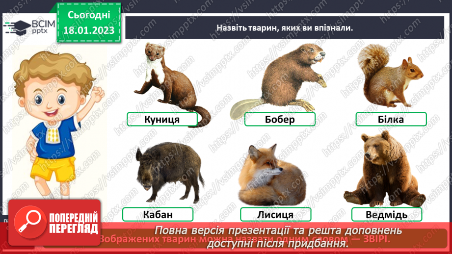 №0058 - Звірі10 №0058 - Звірі10