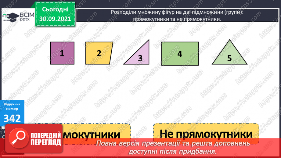 №035 - Утворення числа 2000 та  розрядні числа 5-го розряду. Розв’язування задач вивчених видів та обчислення виразів.17 №035 - Утворення числа 2000 та  розрядні числа 5-го розряду. Розв’язування задач вивчених видів та обчислення виразів.17