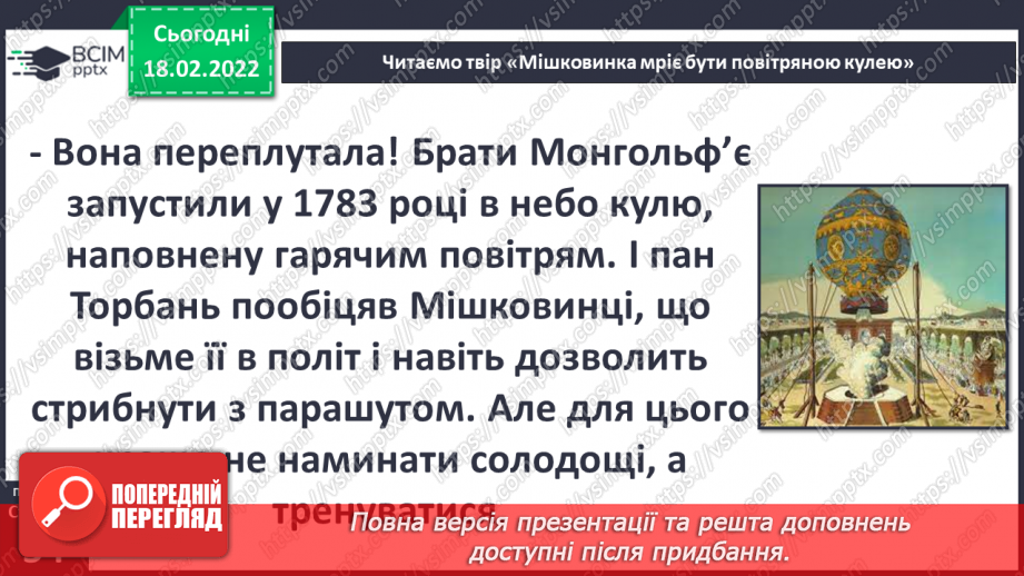 №070 - Вступ до теми. М. Лукаш «Мішковинка мріє бути повітряною кулею»16 №070 - Вступ до теми. М. Лукаш «Мішковинка мріє бути повітряною кулею»16