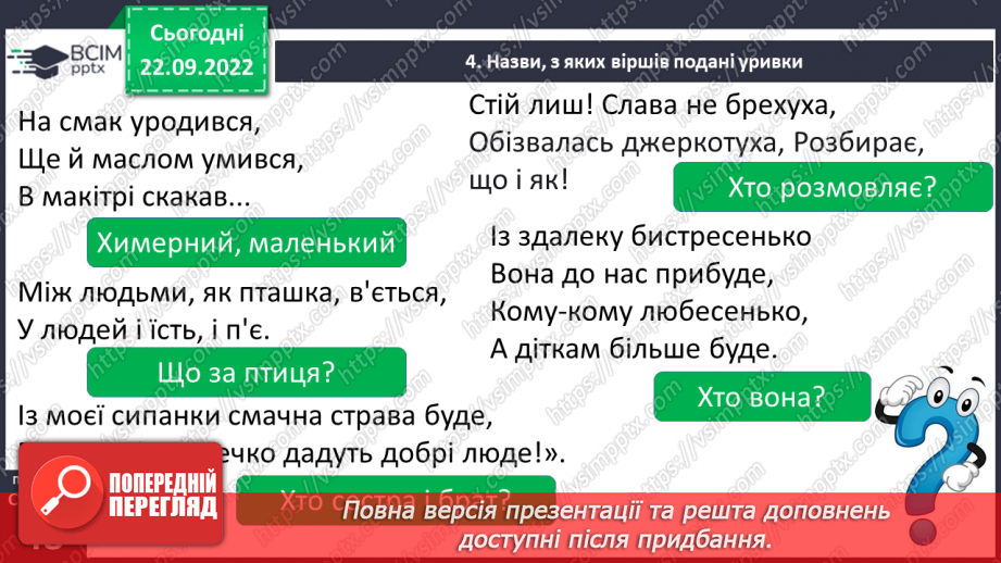 №11 - Зміст і форма загадок. Віршовані загадки. Віршовані загадки Л.Глібова23