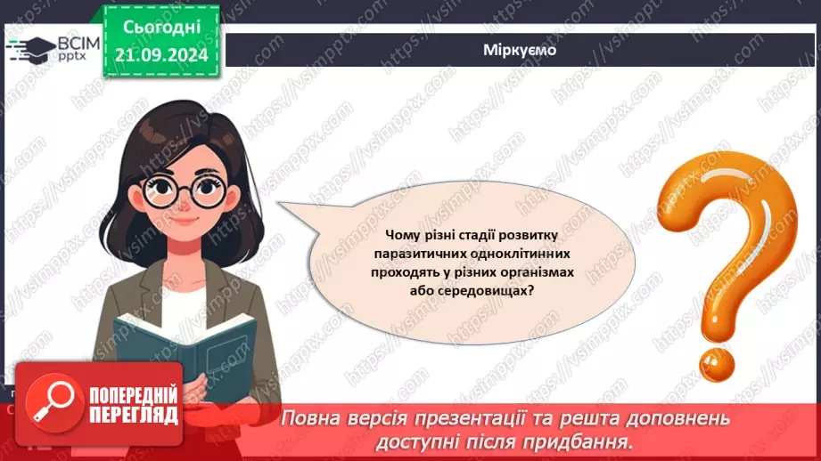 №14 - Як співіснують одноклітинні евкаріоти з іншими організмами?4