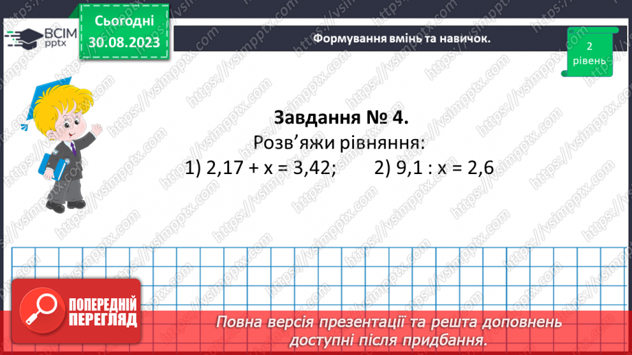 №009-10 - Систематизація та узагальнення навчального матеріалу. Самостійна робота №1.11