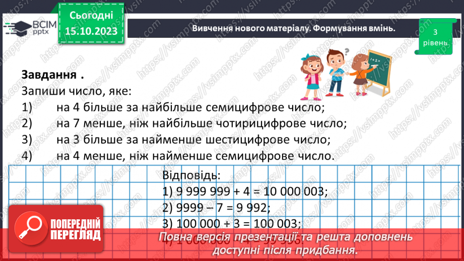 №012 - Розв’язування вправ на запис натуральних чисел.14