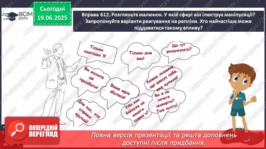 №0108 - Маніпуляції у спілкуванні17 №0108 - Маніпуляції у спілкуванні17
