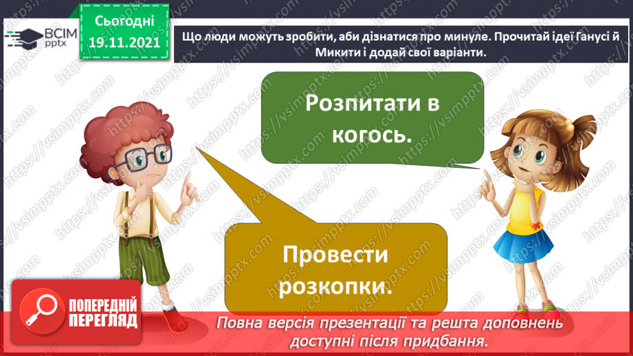 №13 - Як повернутися в часи динозаврів? Проєктування, аплікація, ліплення, вирізання. Виготовлення декорації для мультфільму про динозаврів3