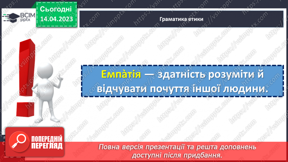 №32 - Як долати бар’єри слухання?13 №32 - Як долати бар’єри слухання?13