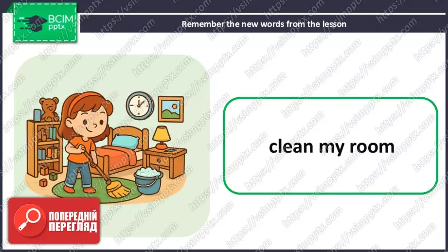 №017 - Домашні обов'язки. Розвиток навичок усної взаємодії та опрацювання нових лексичних одиниць. My household chores.22 №017 - Домашні обов'язки. Розвиток навичок усної взаємодії та опрацювання нових лексичних одиниць. My household chores.22