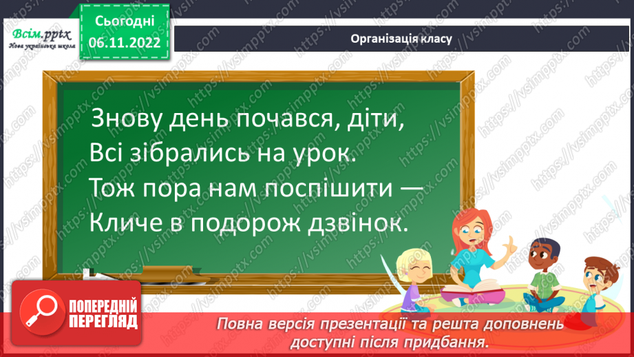 №043 - Дії з іменованими числами. Дослідження таблиць з даними. Розв¢язування задач.1