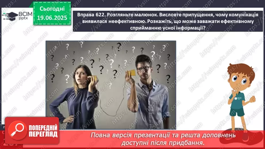 №0113 - Засоби спілкування (мовні й позамовні).20 №0113 - Засоби спілкування (мовні й позамовні).20