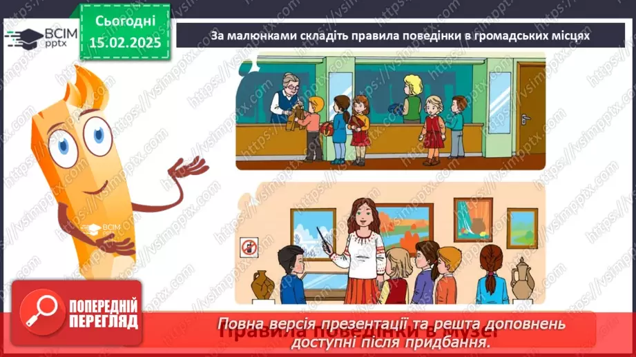 №068 - Правила поведінки у громадських місцях. ст.40-4211