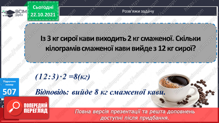 №050 - Узагальнення знань про довжину та систему мір довжини. Заміна одних одиниць довжини іншими. Розв’язування задач з одиницями довжини14 №050 - Узагальнення знань про довжину та систему мір довжини. Заміна одних одиниць довжини іншими. Розв’язування задач з одиницями довжини14