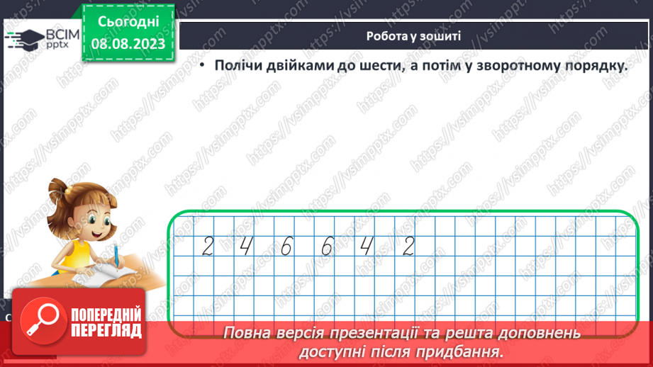 №038 - Число і цифра 6. Порівняння чисел в межах 6. Написання цифри 6. Робота з геометричним матеріалом.26