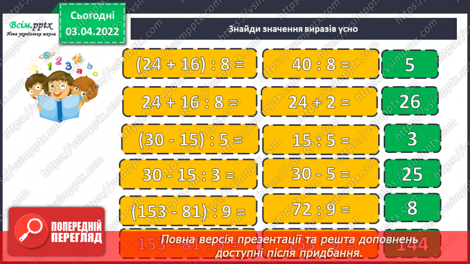 №136 - Розв’язування задач на подвійне зведення до одиниці. Обернені до них задачі.6 №136 - Розв’язування задач на подвійне зведення до одиниці. Обернені до них задачі.6