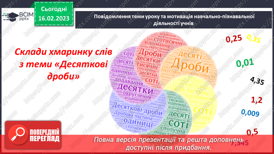 №116-117 - Урок узагальнення  і систематизації знань2 №116-117 - Урок узагальнення  і систематизації знань2