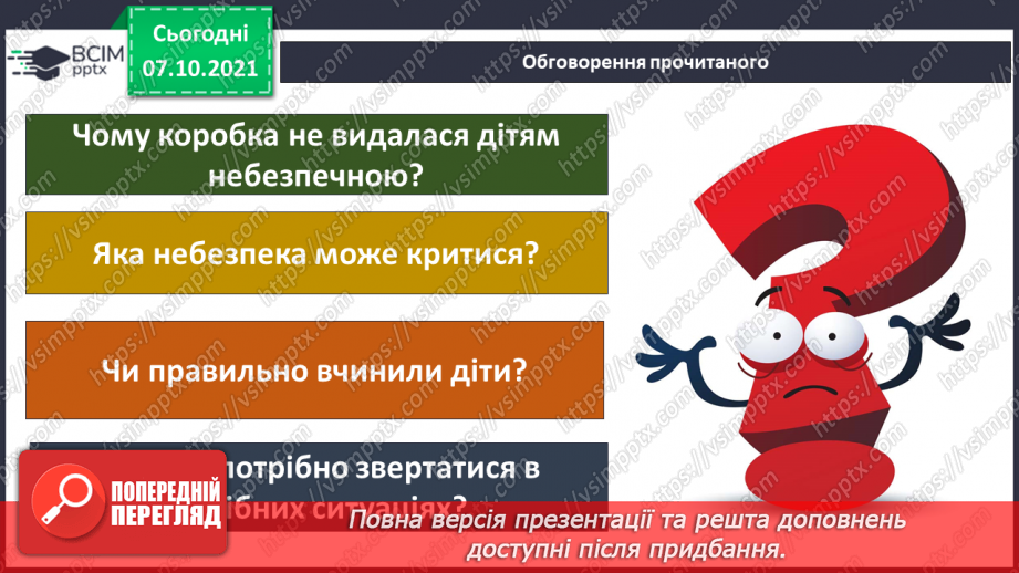 №024 - Про які факти можуть «розповісти» родинні реліквії? Комікс: «Як діяти з незнайомими предметами?»20 №024 - Про які факти можуть «розповісти» родинні реліквії? Комікс: «Як діяти з незнайомими предметами?»20